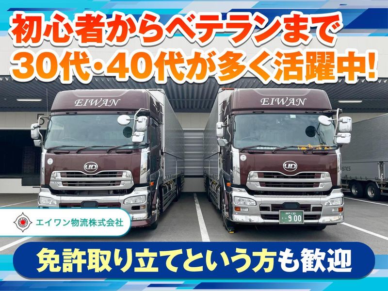 エイワン物流株式会社　三木営業所のアルバイト・バイト求人情報-02