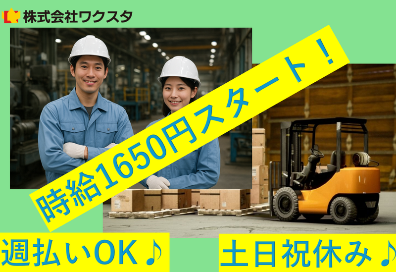 株式会社ワクスタ(勤務地:大阪市此花区常吉)