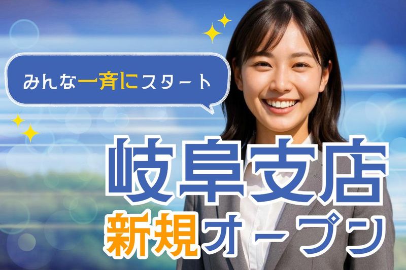 株式会社トップマークス　岐阜支店のアルバイト・バイト求人情報-02