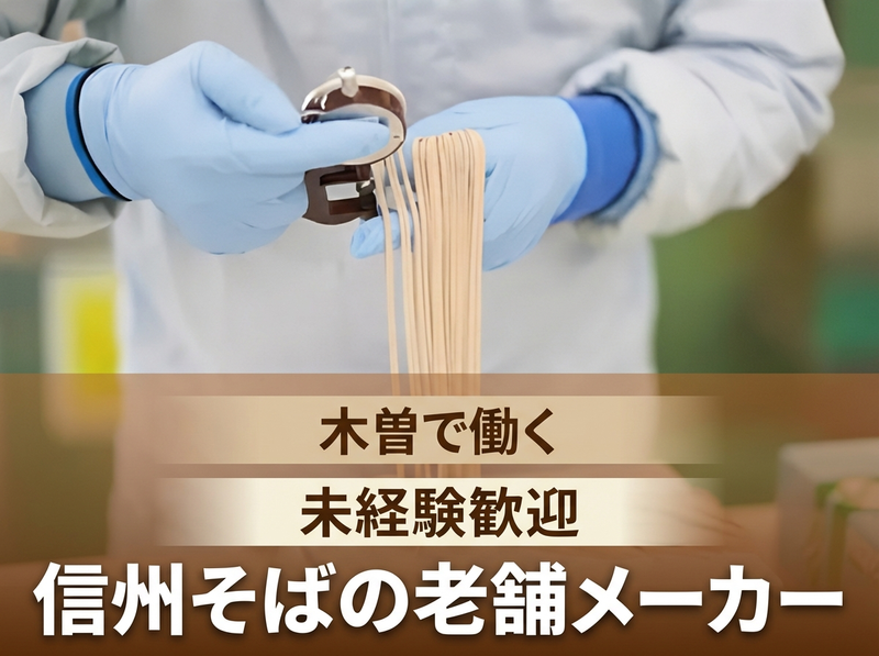 株式会社霧しなの求人・転職情報