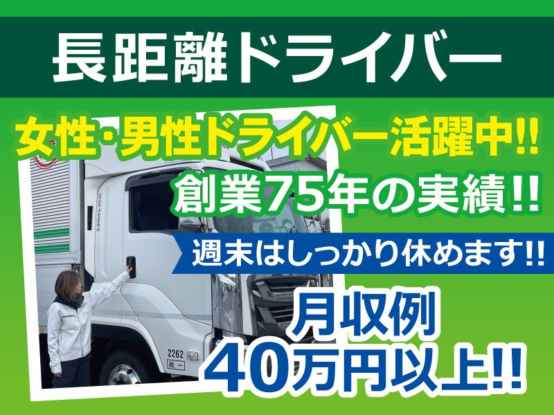 富山県小型運輸 株式会社の求人・転職情報