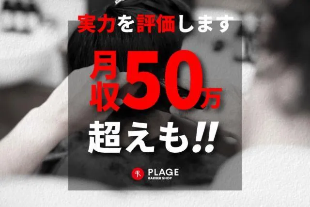 阪南理美容株式会社の求人・転職情報