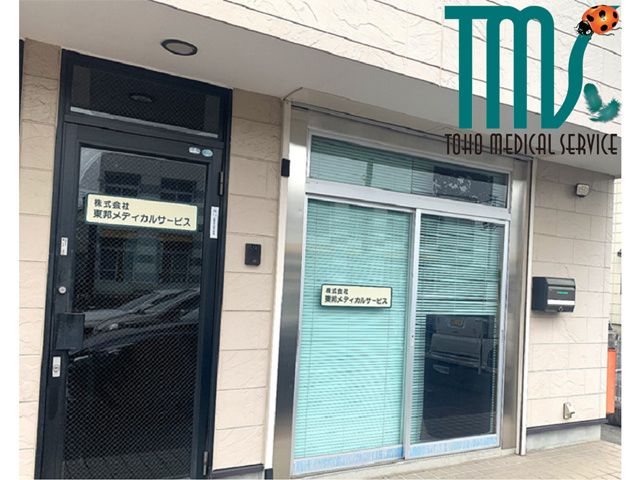 株式会社東邦メディカルサービスの求人・転職情報