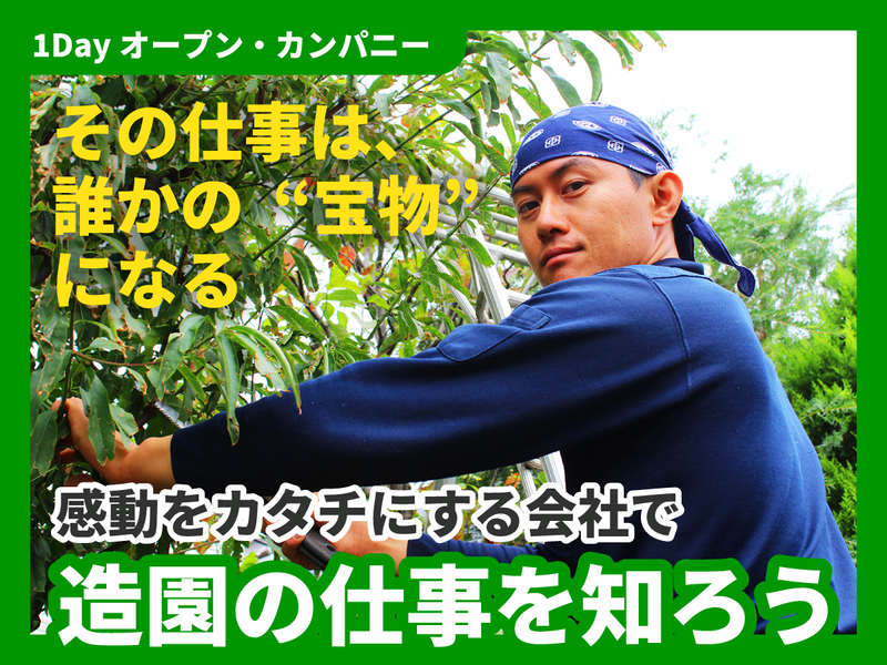 株式会社大沢ガーデン