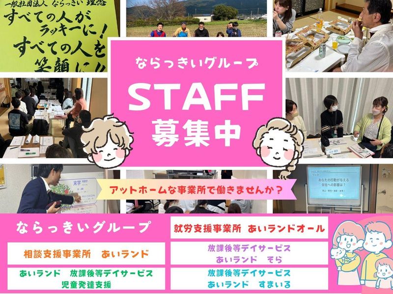 株式会社あなたの素敵な笑顔のためにの求人・転職情報
