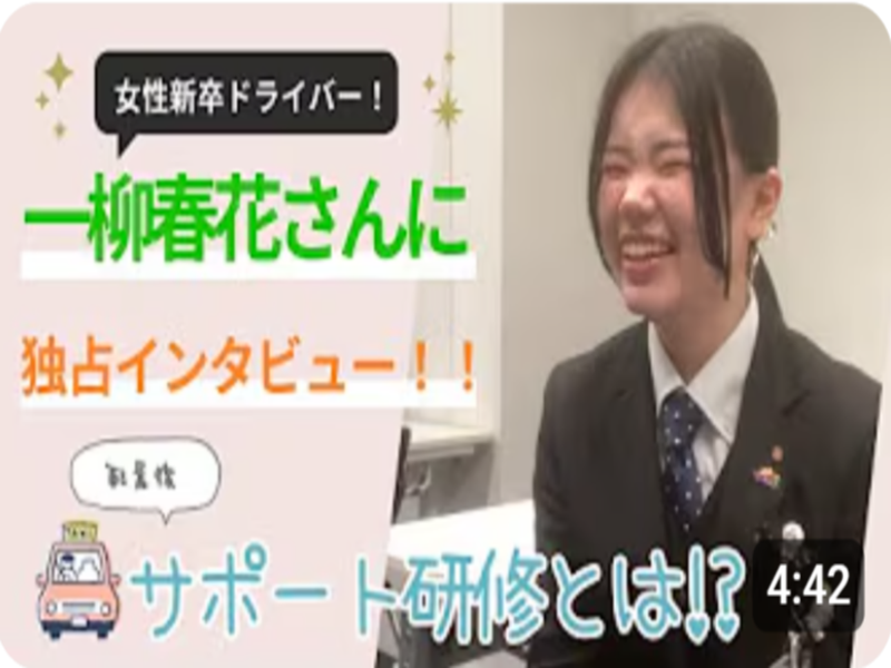 日の丸交通株式会社