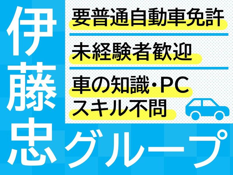 株式会社WECARSの求人・転職情報