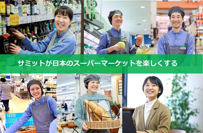 サミット株式会社