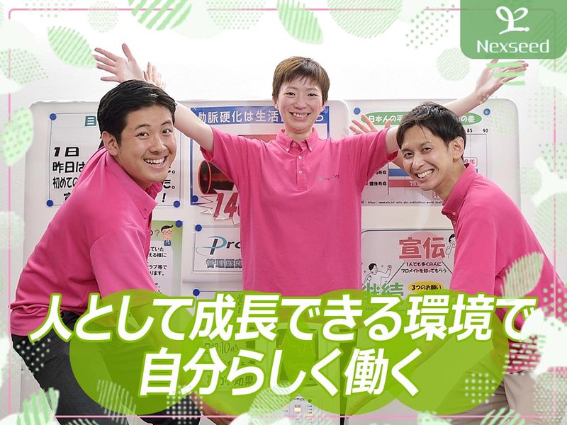 株式会社ネクシードの求人・転職情報