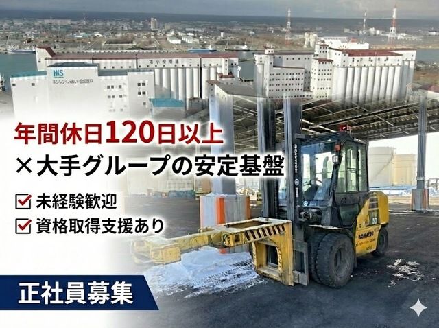 ホクレンくみあい・雪印飼料株式会社の求人・転職情報