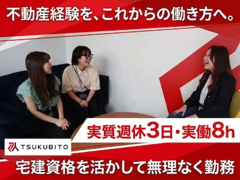 株式会社TSUKUBITOの求人・転職情報