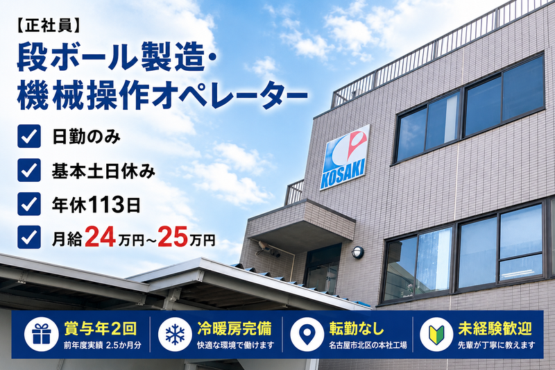 小崎紙器株式会社の求人・転職情報