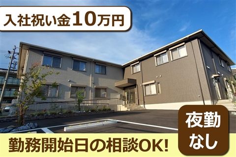 住宅型有料老人ホーム 四季の華の求人・転職情報