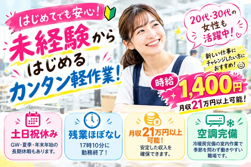 ワールドプランニング(株)埼玉営業所のアルバイト・バイト求人情報