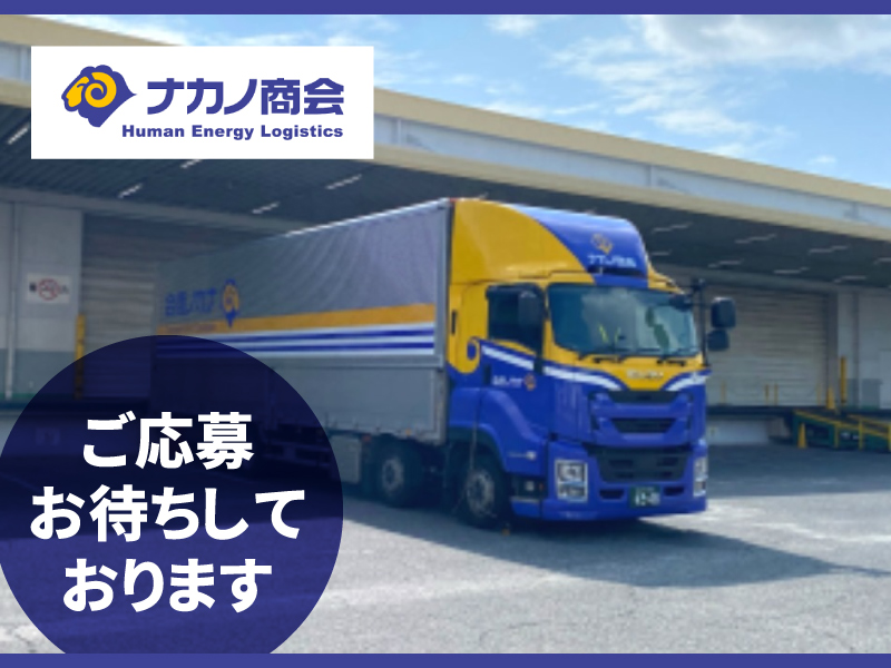 株式会社ナカノ商会　日高営業所のアルバイト・バイト求人情報-05