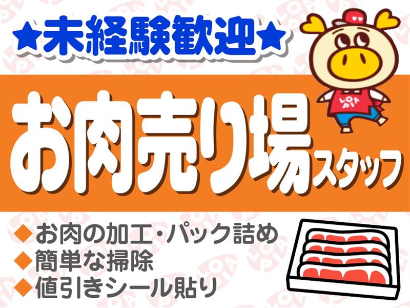 ロピア守山店(仮称)　株式会社ロピアのアルバイト・バイト求人情報-02