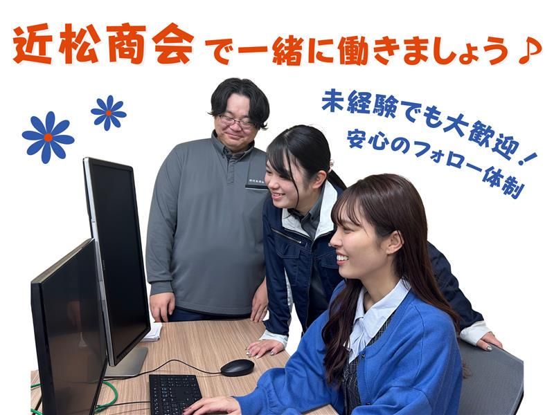 有限会社近松商会の求人・転職情報