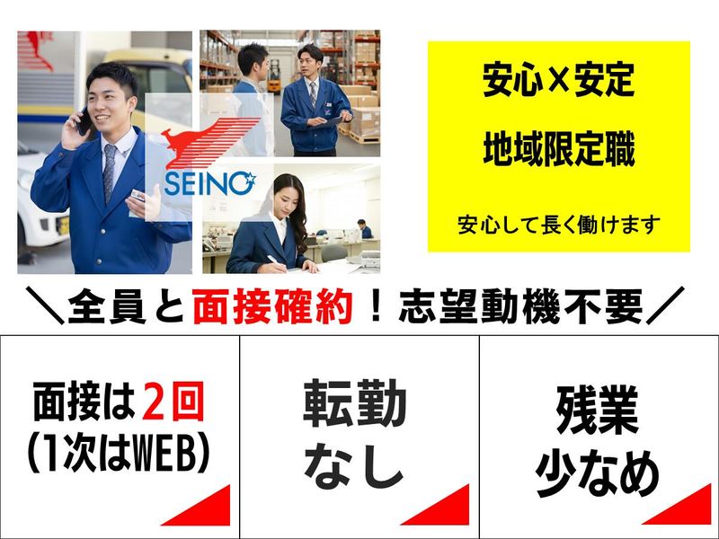 四国西濃運輸株式会社