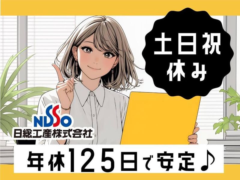 日総工産株式会社の求人・転職情報