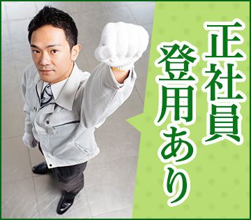 株式会社トリートのアルバイト・バイト求人情報-38