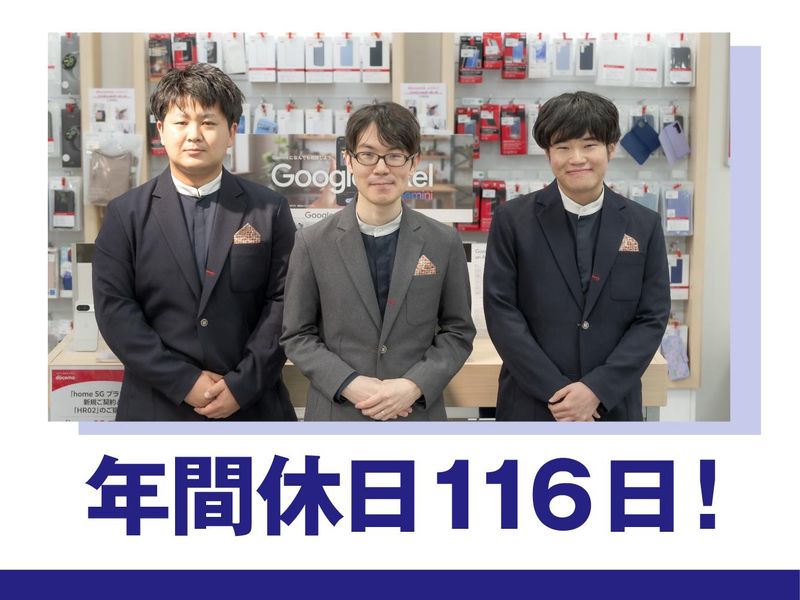 株式会社エムエスケイ　ドコモショップ三木店のアルバイト・バイト求人情報-02