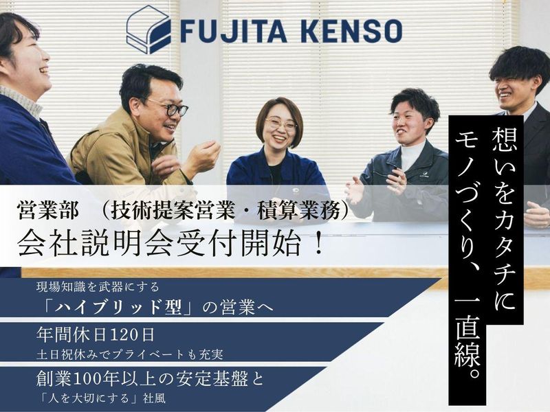 株式会社藤田建装