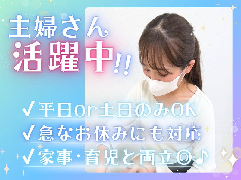 株式会社CPウィズ 桜木サロンのアルバイト・バイト求人情報-02