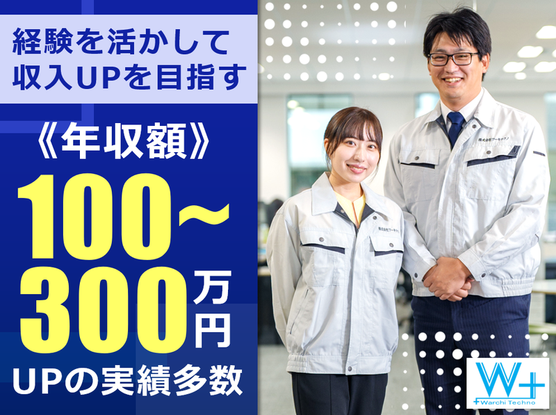 株式会社ワーキテクノの求人・転職情報