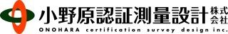 小野原認証測量設計株式会社の求人・転職情報