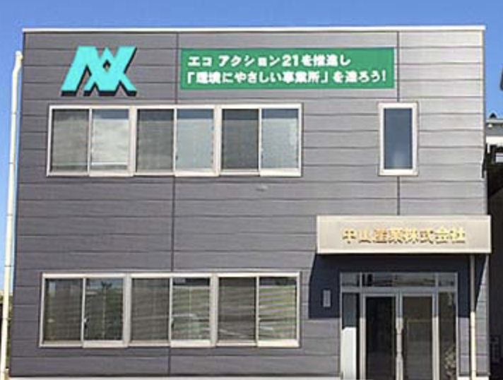 中山産業株式会社の求人・転職情報