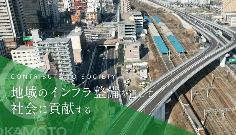 岡本土木株式会社の求人・転職情報