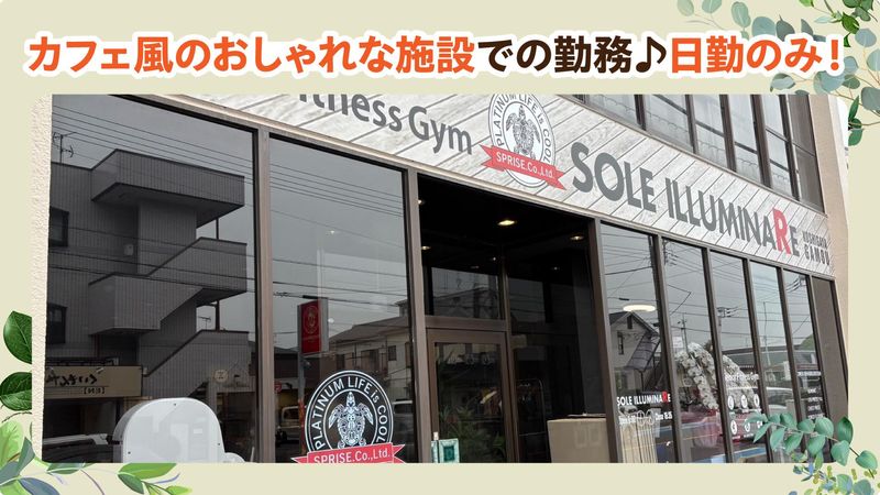 ソレイルミナーレ越谷蒲生のアルバイト・バイト求人情報-05