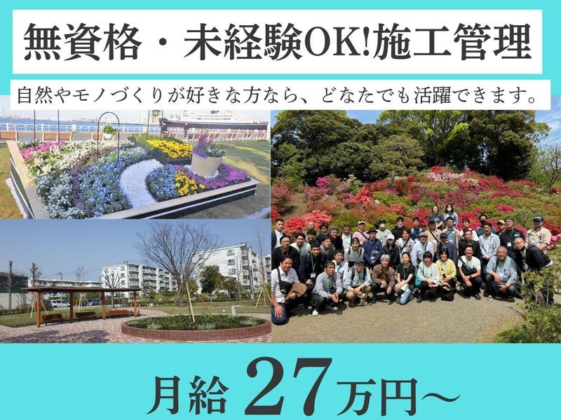 相武造園土木株式会社の求人・転職情報