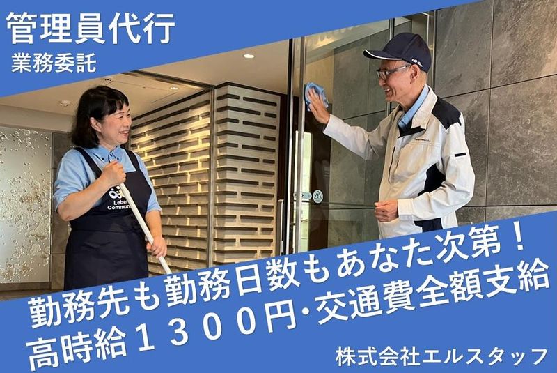 株式会社エルスタッフの求人・転職情報
