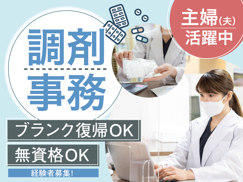 株式会社トモズ-0010の求人・転職情報