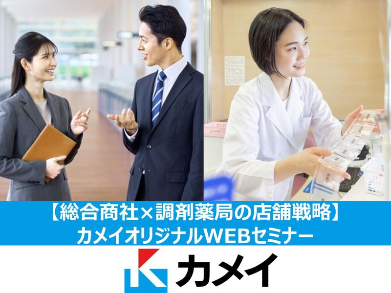 カメイ株式会社
