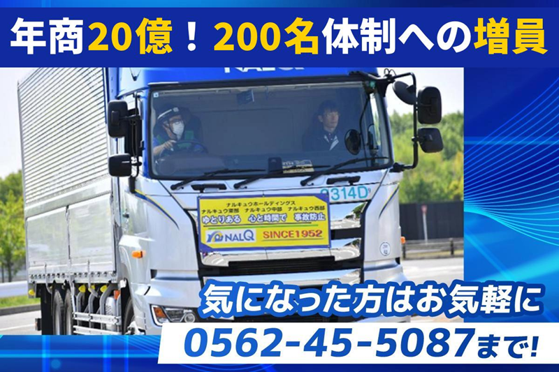 株式会社ナルキュウ中部　三重営業所