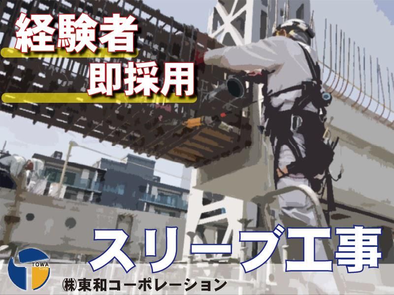 株式会社東和コーポレーション錦糸町営業所　日本橋エリア【他勤務地あり】のアルバイト・バイト求人情報-05