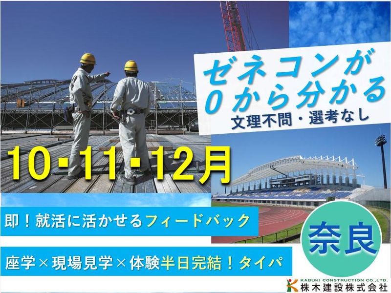 株木建設株式会社