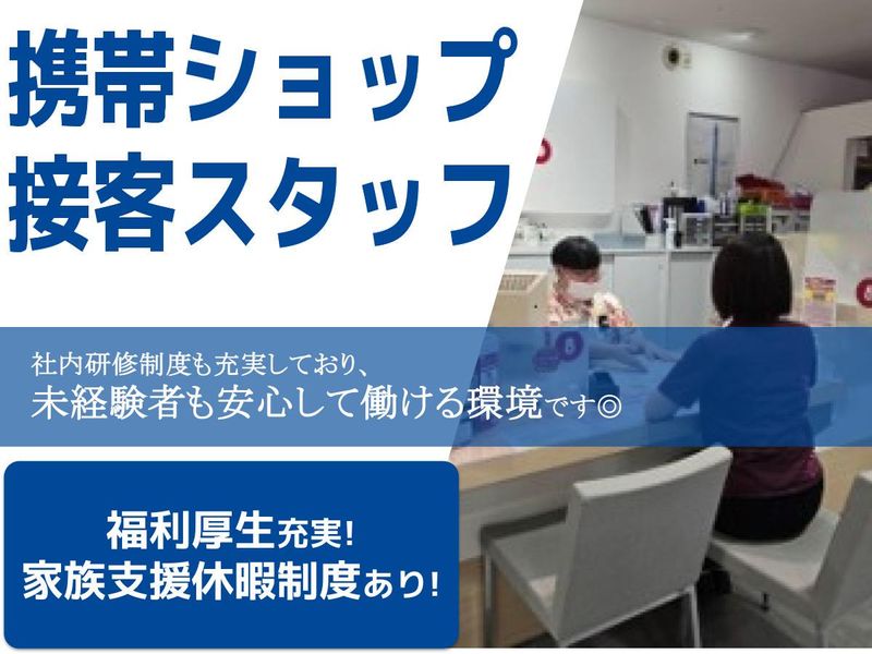 ドコモショップ具志川えす店のアルバイト・バイト求人情報-03