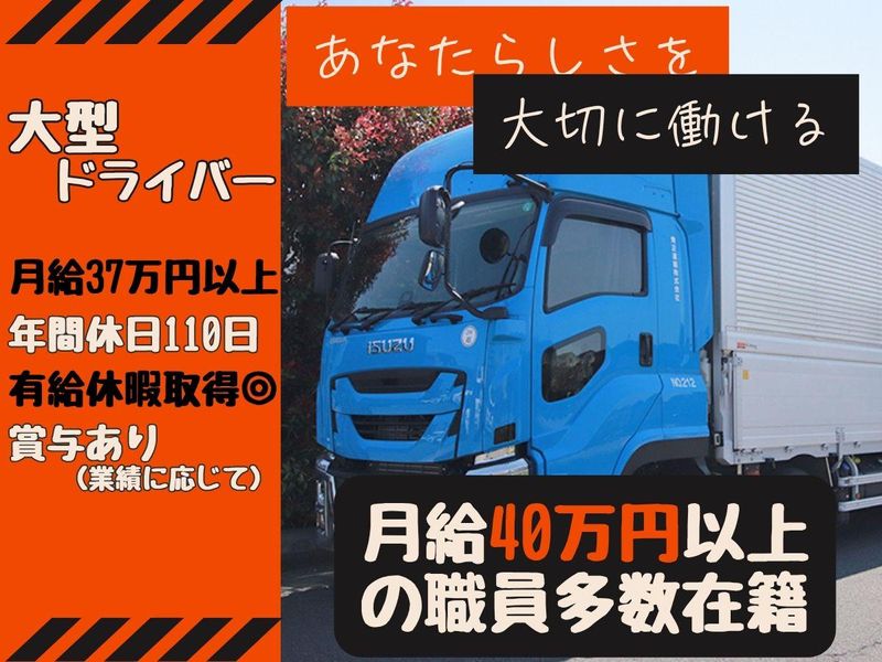 青正運輸株式会社の求人・転職情報