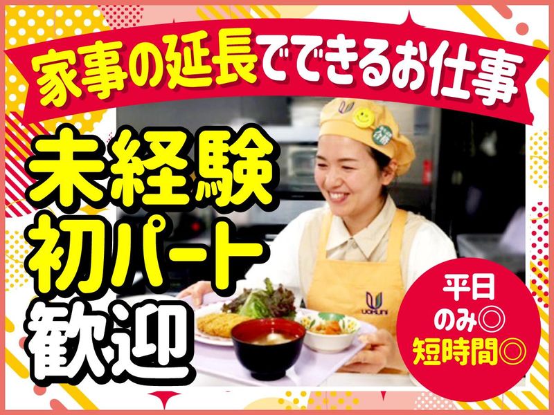 ウオクニ株式会社 　青森県下北郡の社員食堂のアルバイト・バイト求人情報-02