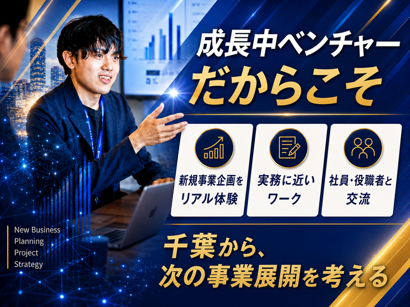 街づくり・新規事業企画に挑戦!“地域の未来をつくる”企画体験