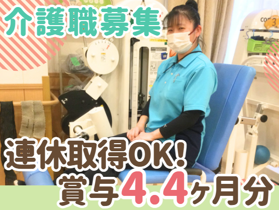 社会福祉法人親善福祉協会　介護老人保健施設リハパーク舞岡　デイケアの求人・転職情報