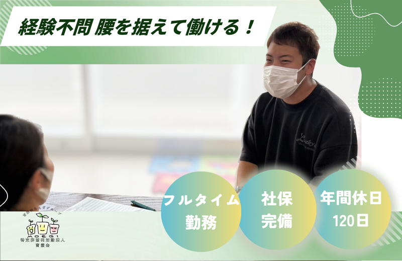宇佐美あけぼの園(株式会社 朝)のアルバイト・バイト求人情報-02