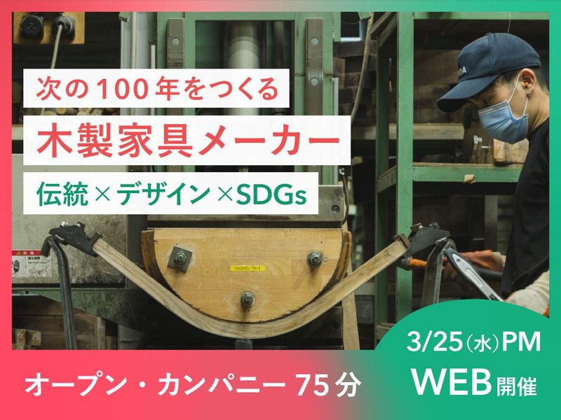 飛騨産業株式会社
