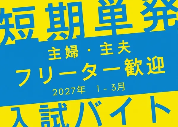 株式会社キャリアパワーのアルバイト・バイト求人情報