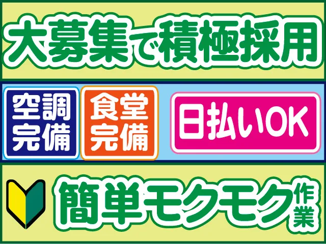 株式会社ロフティー太田支店のアルバイト・バイト求人情報