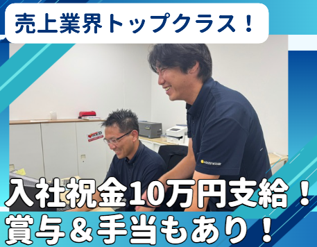 旭ハウス工業株式会社の求人・転職情報