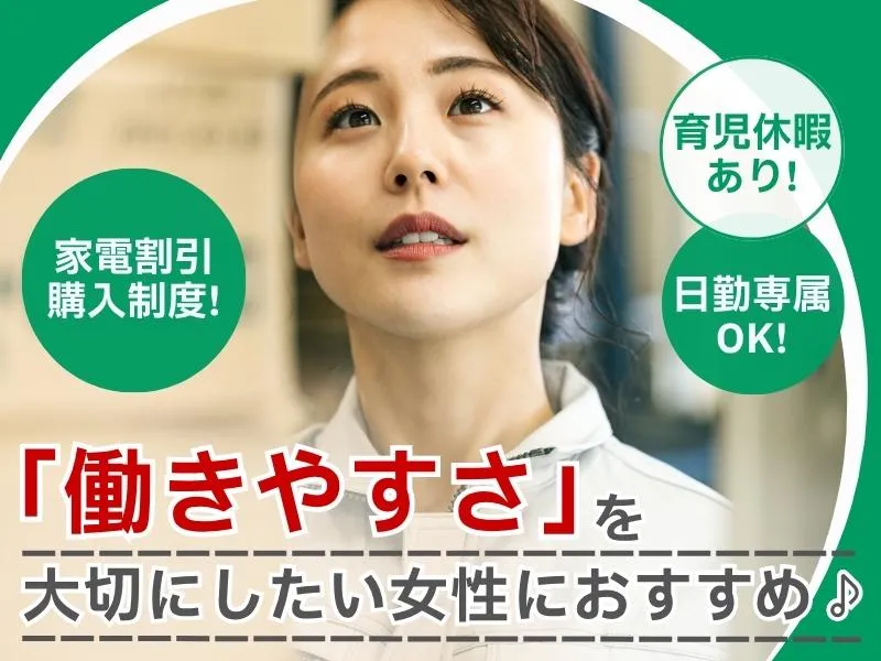 株式会社グリーンテックのアルバイト・バイト求人情報